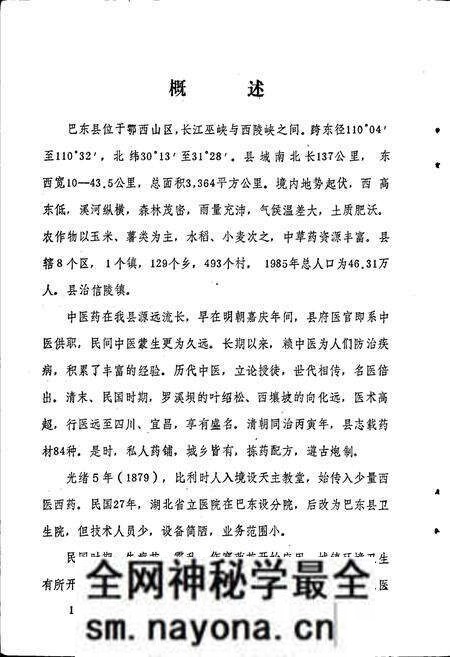 《巴东县卫生志》.pdf电子版_湖北省志预览图5
