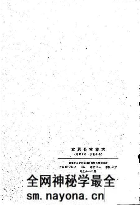 《宣恩县林业志》.pdf电子版_湖北省志预览图2
