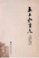 黄石教育志 (1986-2002)         （黄石市地方志）                2011年版