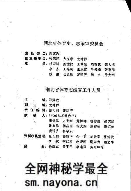 《湖北省体育志》.pdf电子版_湖北省志预览图2