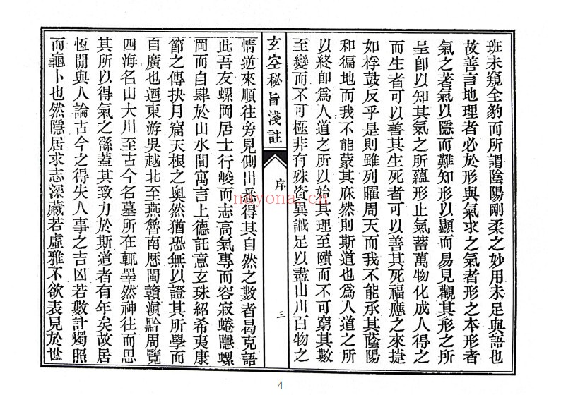 玄空秘旨外七种