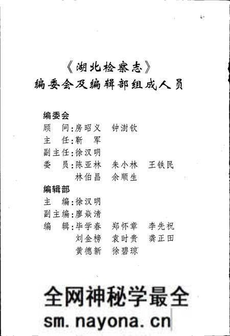 《湖北检察志》.pdf电子版_湖北省志预览图2