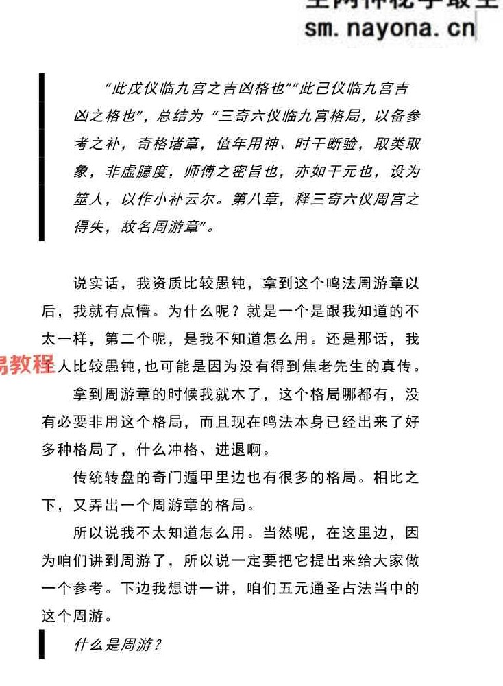 宋奇鸿先生提高班《飞盘奇门》奇门二期【原版】.pdf 90页
