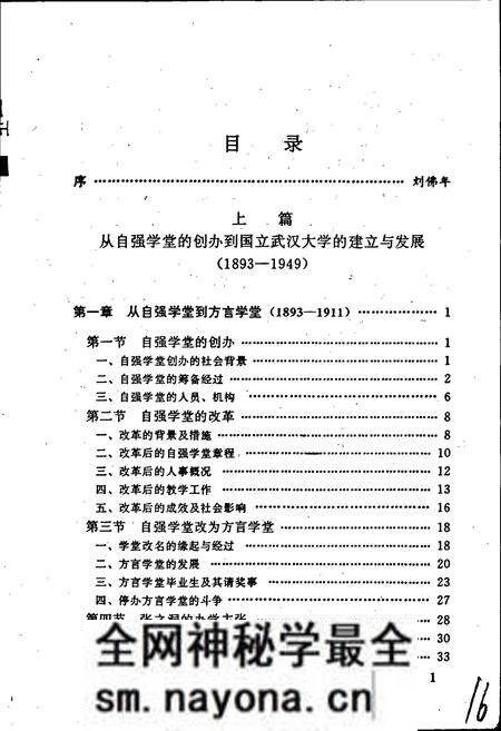 《武汉大学校史》.pdf电子版_湖北省志预览图4
