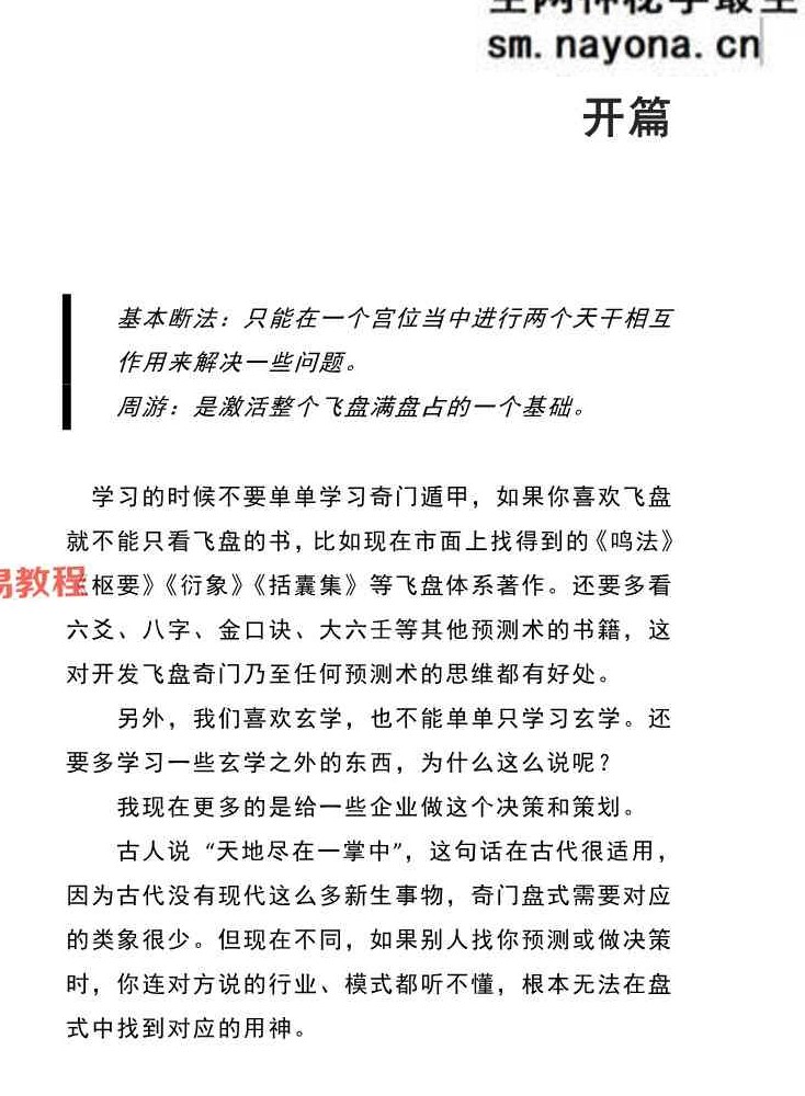 宋奇鸿先生提高班《飞盘奇门》奇门二期【原版】.pdf 90页