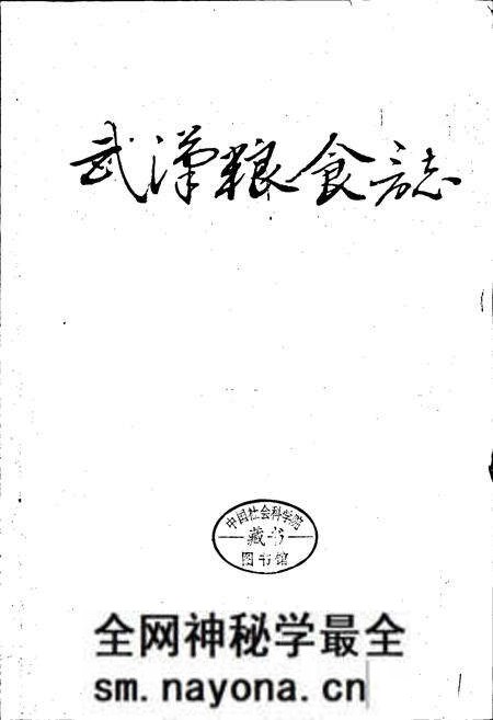 《武汉粮食志》.pdf电子版_湖北省志预览图1