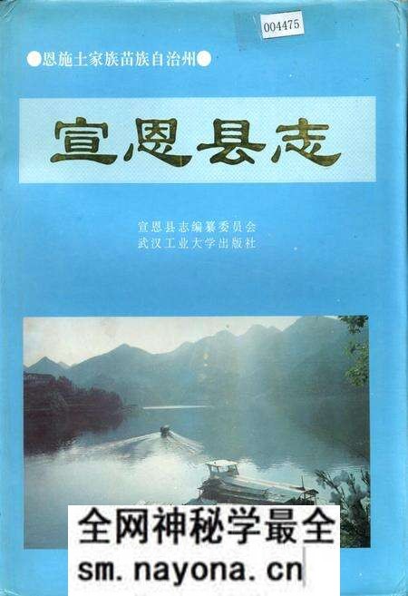 《宣恩县志》.pdf电子版_湖北省志预览图