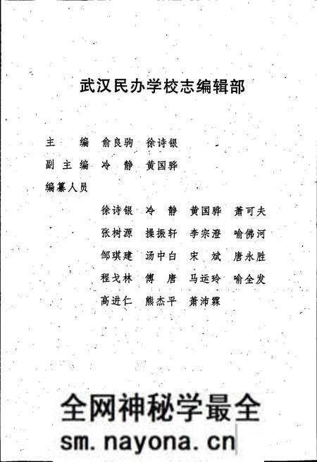 《武汉民办学校志》.pdf电子版_湖北省志预览图3