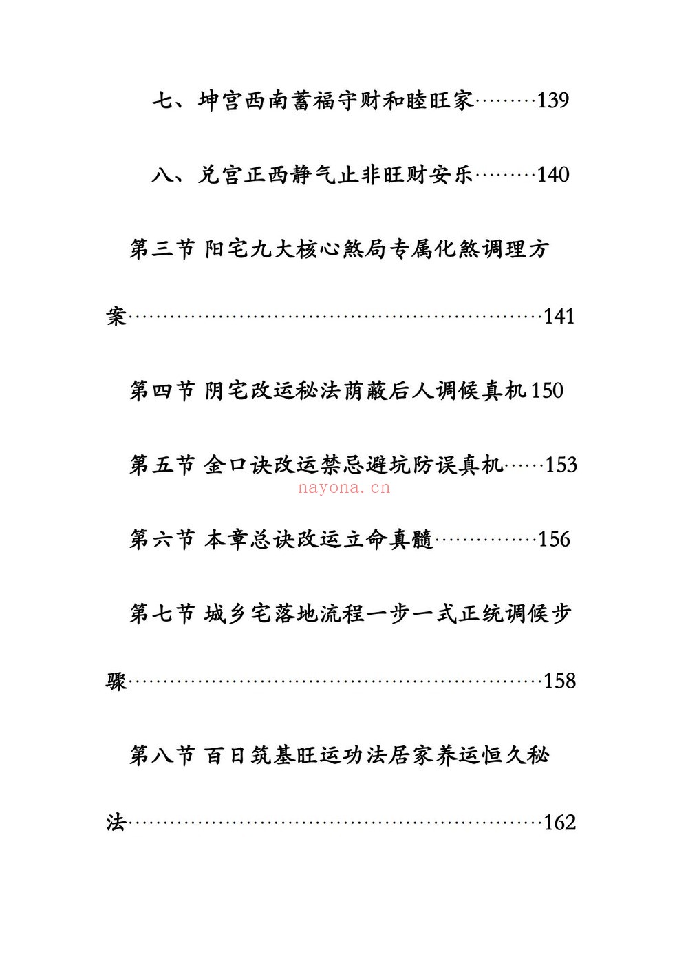 袖传一课《金口环境布局》PDF电子书（177页）
