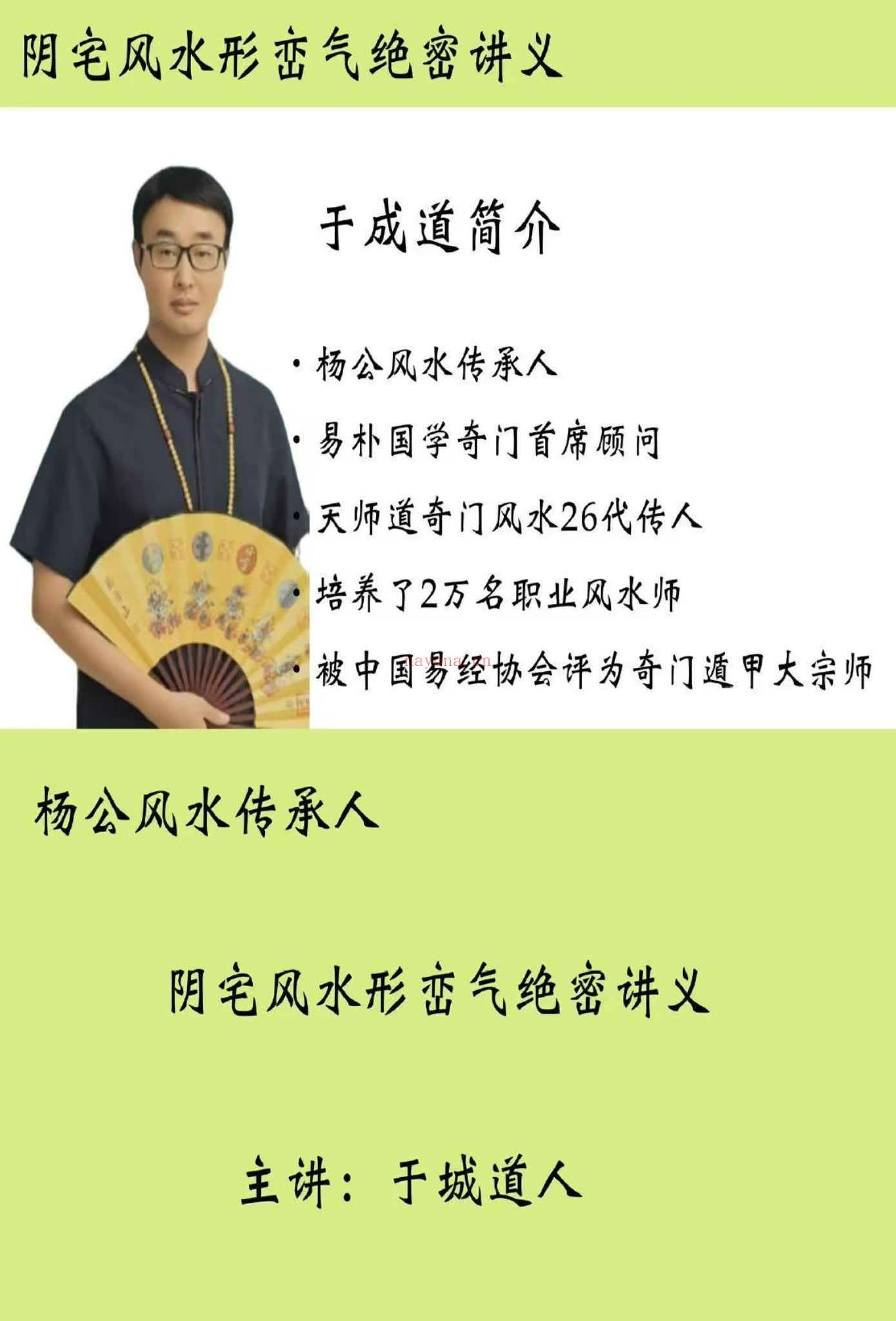 于城道《于城道 阴宅风水形峦气绝密讲义》PDF电子书（234页）