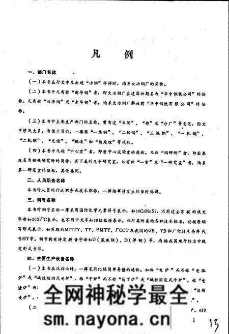 《大冶钢厂冶金军工史》.pdf电子版_湖北省志预览图5