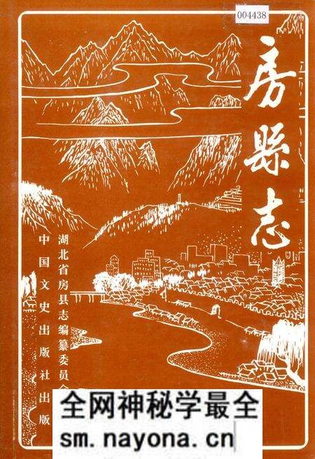 《房县志》.pdf电子版_湖北省志预览图 《房县志》.pdf电子版_湖北省志预览图
