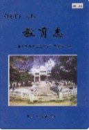 安顺市西秀区教育志 （安顺市地方志） 2006年版