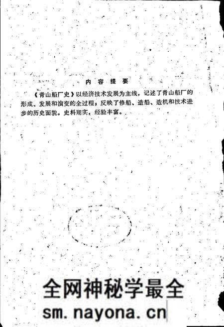 《青山船厂史》.pdf电子版_湖北省志预览图2 《青山船厂史》.pdf电子版_湖北省志预览图2