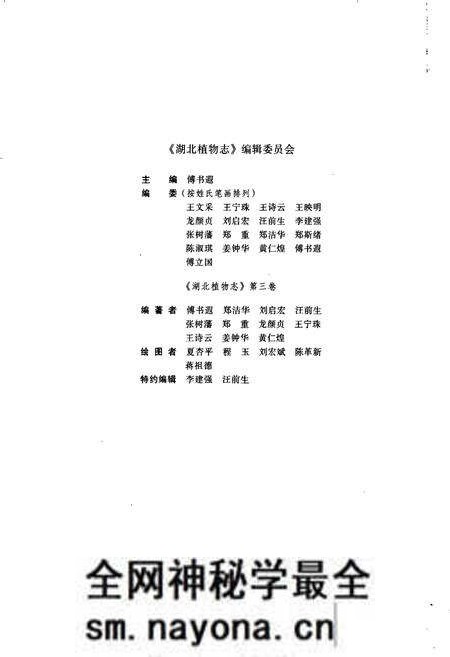 《湖北植物志3》.pdf电子版_湖北省志预览图3