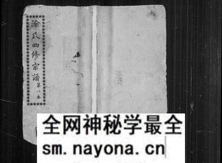 湖南涂氏族谱-涂氏宗谱 [34卷].pdf电子版预览图1