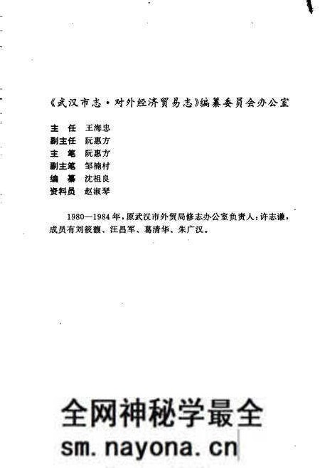 《武汉市志 对外经济贸易志》.pdf电子版_湖北省志预览图5
