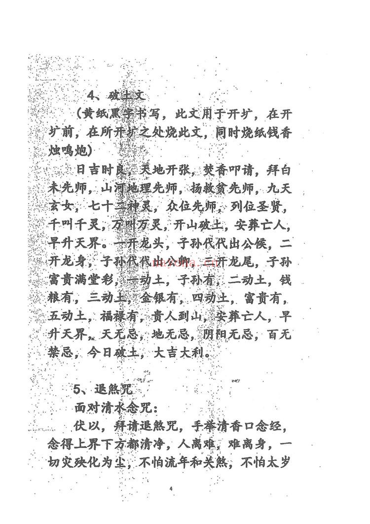 《阴宅造葬手册》PDF电子书（100页）