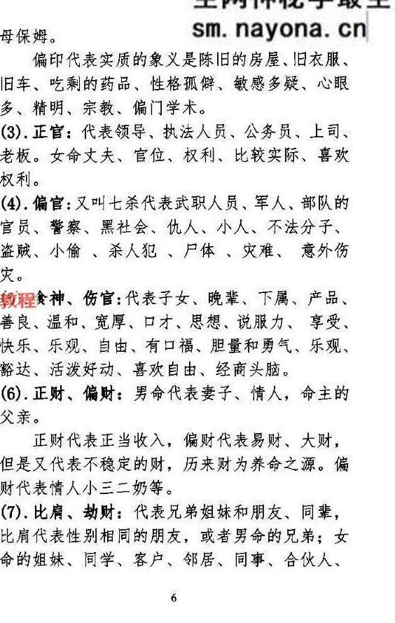 孟庆鹏 盲派过三关.pdf 303页