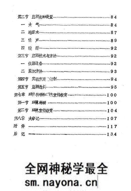 《鄂州市环境保护志》.pdf电子版_湖北省志预览图5