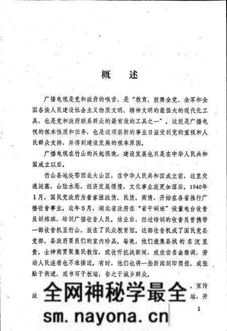 《竹山县广播电视志》.pdf电子版_湖北省志预览图5