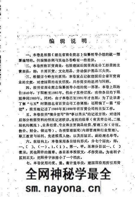 《湖北省商业简志 百货商业志》.pdf电子版_湖北省志预览图5