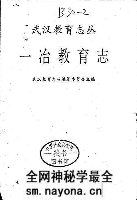 《一冶教育志》.pdf电子版_湖北省志预览图1