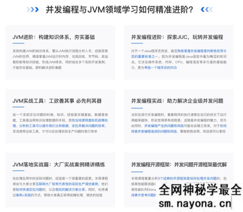 【JAVA】kkb-并发编程与JVM领域进阶计划|价值7980|完结无秘