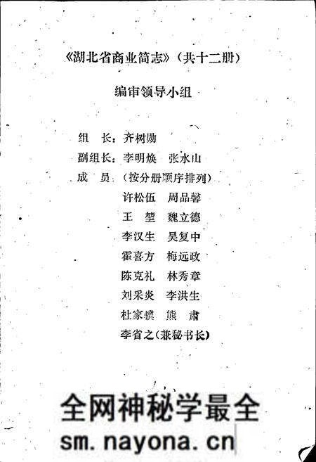 《湖北省商业简志 第二册 百货商业志》.pdf电子版_湖北省志预览图2