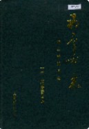 西宁市志 地名志 (青海省西宁市地方志) 1993年版