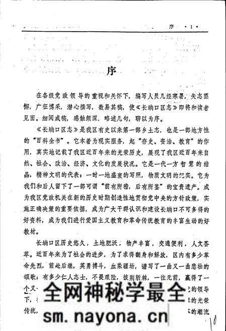 《长埫口区志》.pdf电子版_湖北省志预览图5