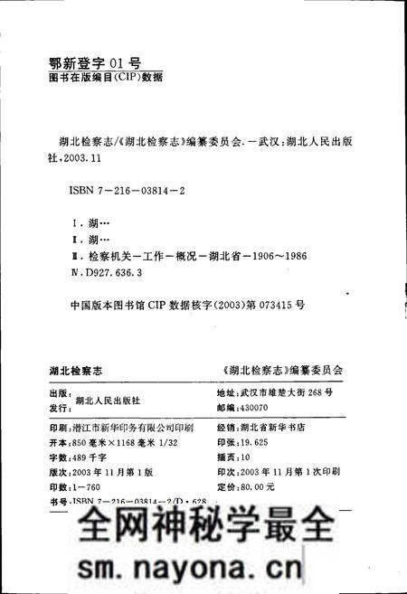 《湖北检察志》.pdf电子版_湖北省志预览图3