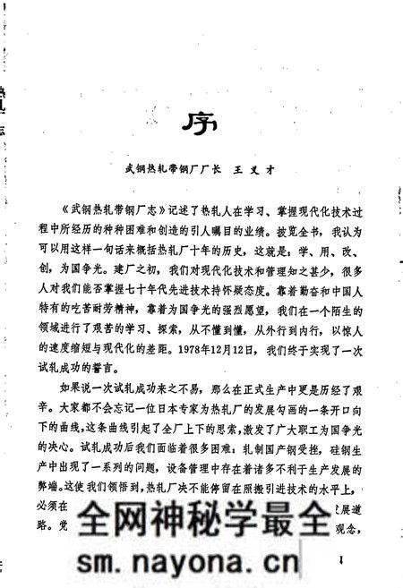 《武汉钢铁公司 热轧带钢厂志 第一卷》.pdf电子版_湖北省志预览图2 《武汉钢铁公司 热轧带钢厂志 第一卷》.pdf电子版_湖北省志预览图2