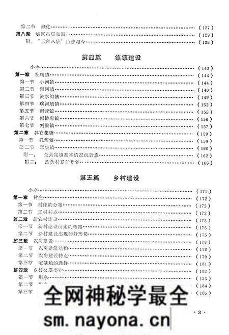 《《宜城县城乡建设志》(1883-1983)》.pdf电子版_湖北省志预览图4