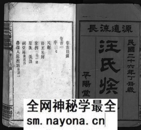 湖南汪氏族谱-汪氏六修族谱 [系图3卷,世系12卷,首2卷].pdf电子版预览图2
