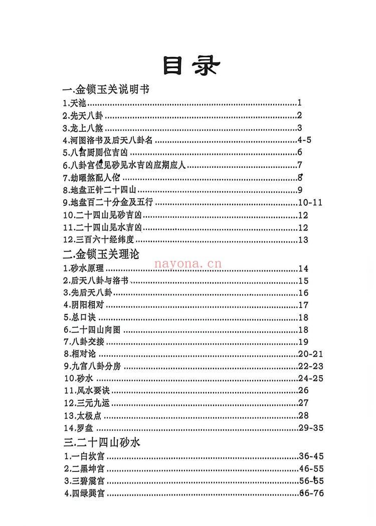 《杨公地理操作盘》PDF电子书（228页）