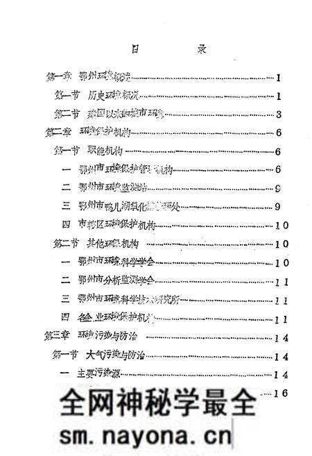 《鄂州市环境保护志》.pdf电子版_湖北省志预览图2