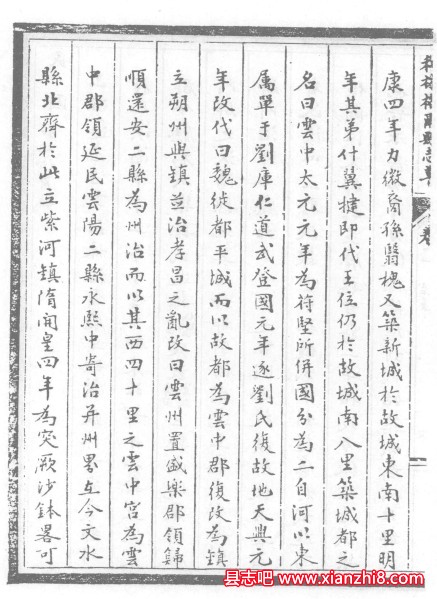 和林格尔厅志略·和林格尔行政文·和林格尔县志草 上册 2008年版