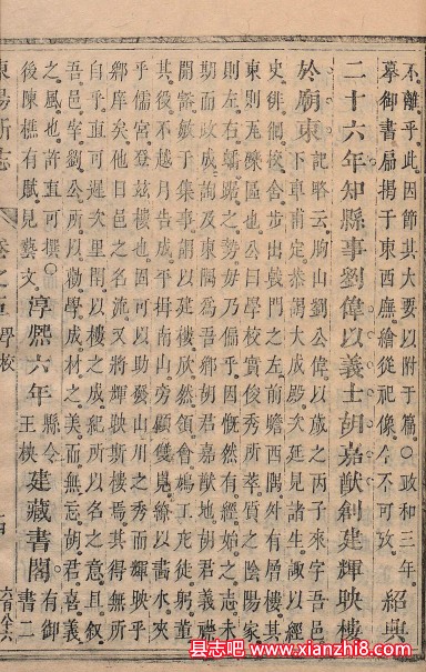 金华市《康熙新修东阳县志》二十二卷 清胡啓修 赵衍纂