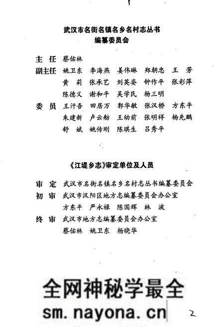《江堤乡志》.pdf电子版_湖北省志预览图3