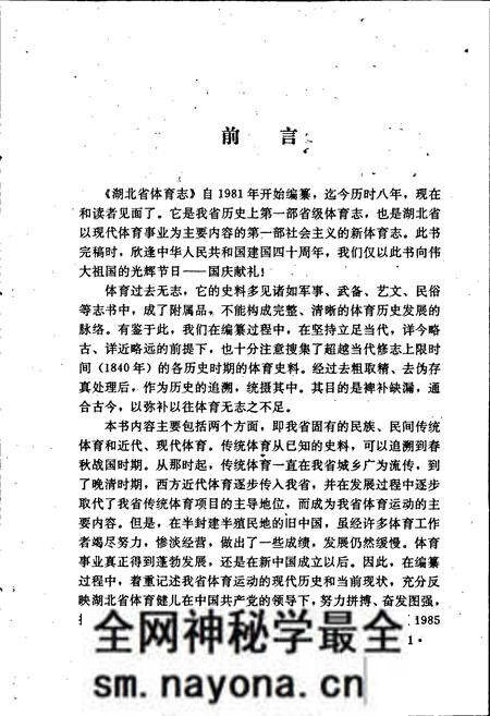 《湖北省体育志》.pdf电子版_湖北省志预览图4