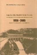 恩施州水利电力勘测设计院电力工业志(1956-2005) （恩施州地方志）2009年版