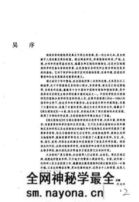 《湖北植物志3》.pdf电子版_湖北省志预览图4