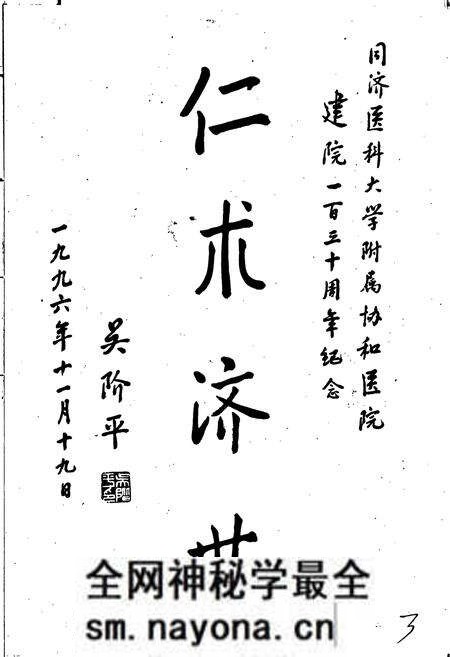 《协和医院志（3）》.pdf电子版_湖北省志预览图3