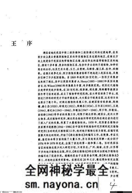 《湖北植物志1》.pdf电子版_湖北省志预览图4
