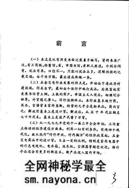 《武汉五金交电行业志》.pdf电子版_湖北省志预览图4