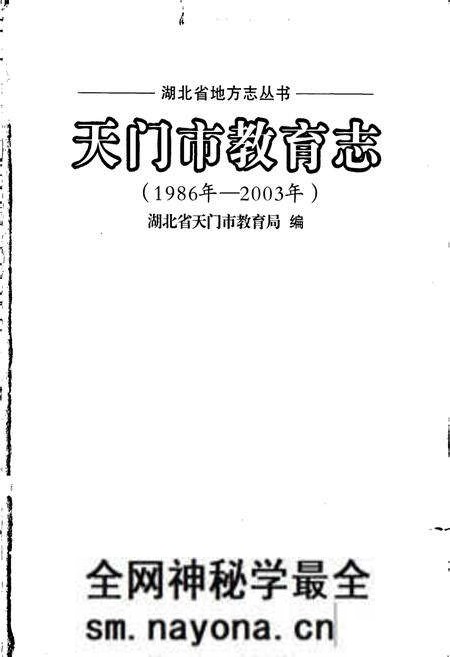 《天门市教育志》.pdf电子版_湖北省志预览图1