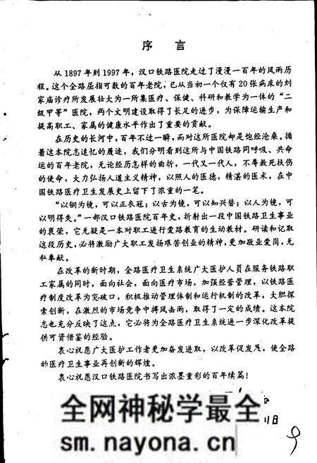 《汉口铁路医院志》.pdf电子版_湖北省志预览图3