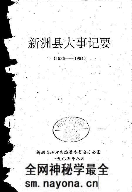 《新洲县大事记要》.pdf电子版_湖北省志预览图1 《新洲县大事记要》.pdf电子版_湖北省志预览图1