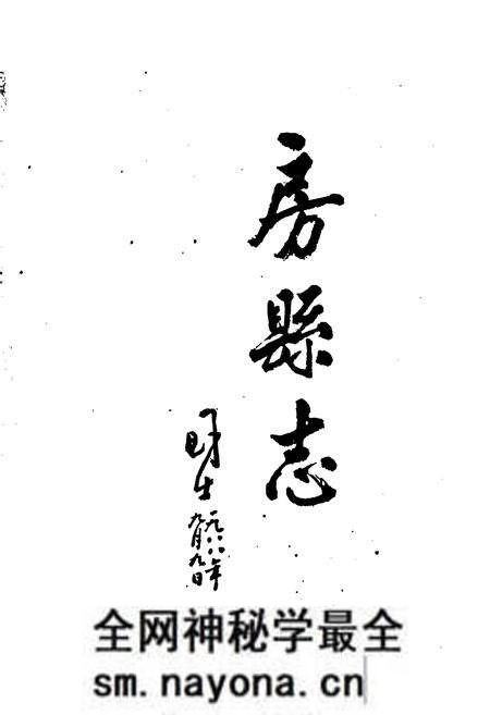 《房县志》.pdf电子版_湖北省志预览图2 《房县志》.pdf电子版_湖北省志预览图2